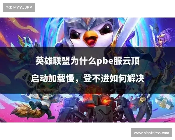 《如何高效应对英雄联盟服务器维护期间的游戏空档期》 《如何高效应对英雄联盟服务器维护期间的游戏空档期》